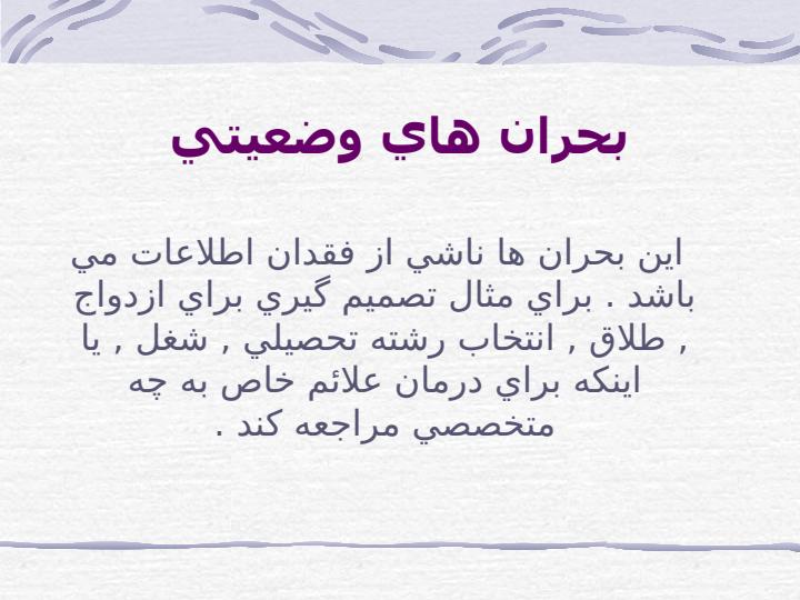 مداخله-در-بحران-با-تاكيد-بر-فاجعه6