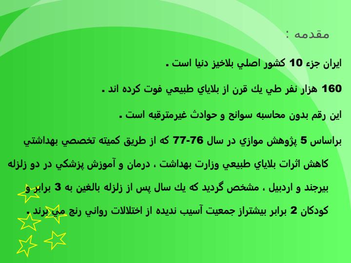مداخله-و-مدیریت-بحران1