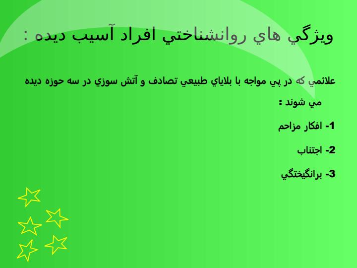 مداخله-و-مدیریت-بحران4