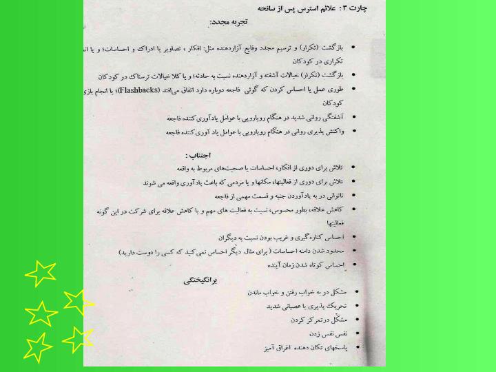 مداخله-و-مدیریت-بحران5