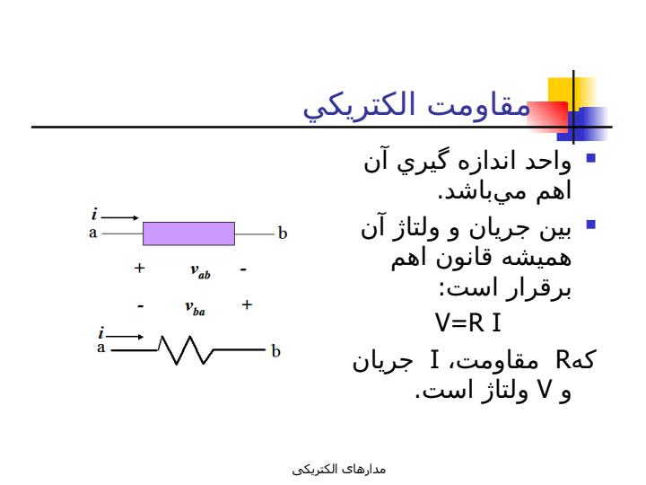 مدارهاي-الكتريكي3