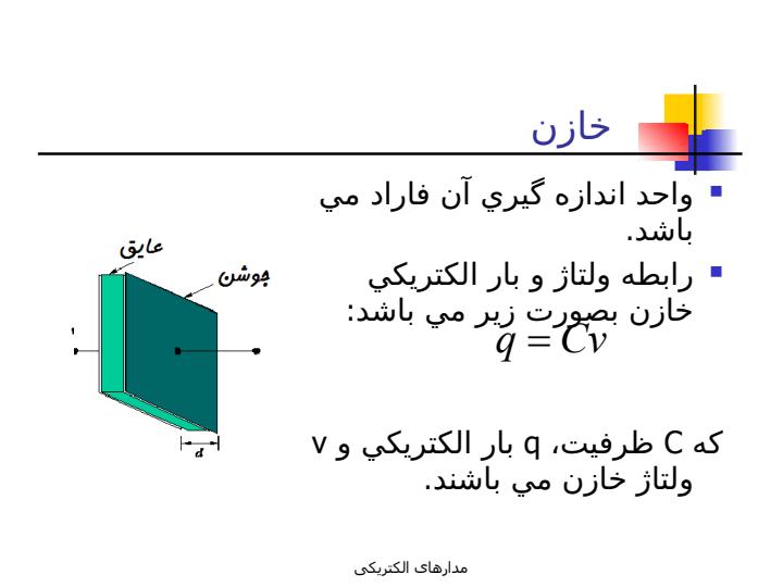 مدارهاي-الكتريكي4