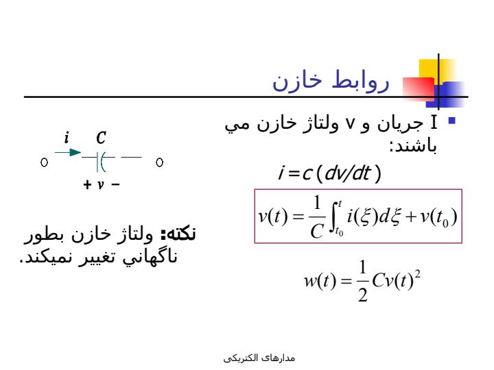 مدارهاي-الكتريكي5