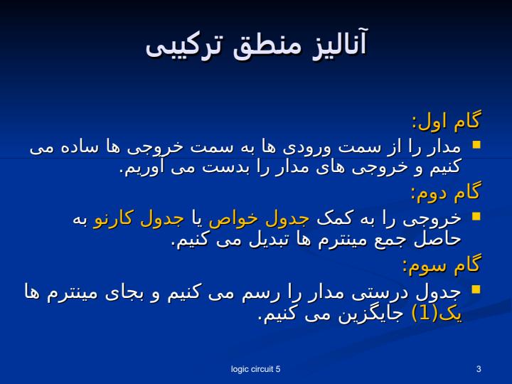 مدارهای-ترکیبی2