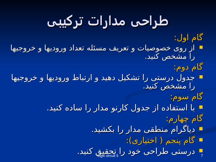 مدارهای-ترکیبی6
