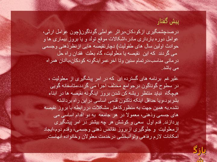 مددکاری-و-کودکان-عقب-مانده-ذهنی2