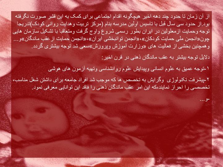 مددکاری-و-کودکان-عقب-مانده-ذهنی5