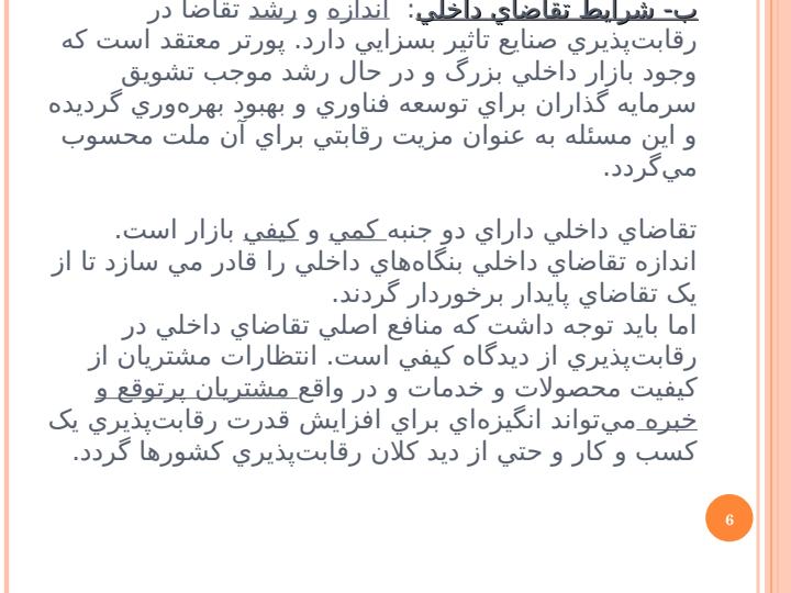 مدل-الماس-در-مزیت-رقابتی-ملل5