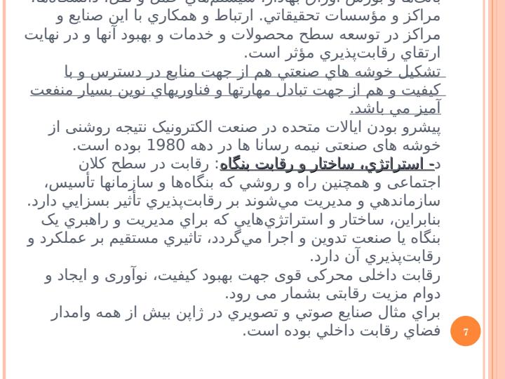مدل-الماس-در-مزیت-رقابتی-ملل6
