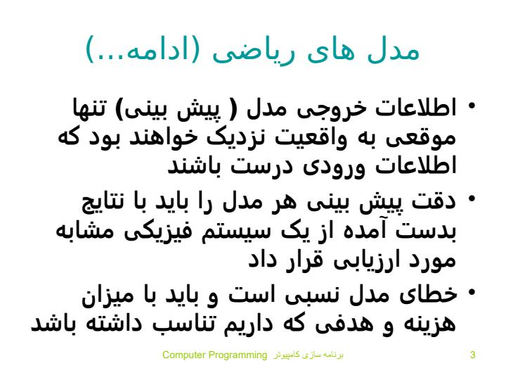 مدل-های-رياضی2