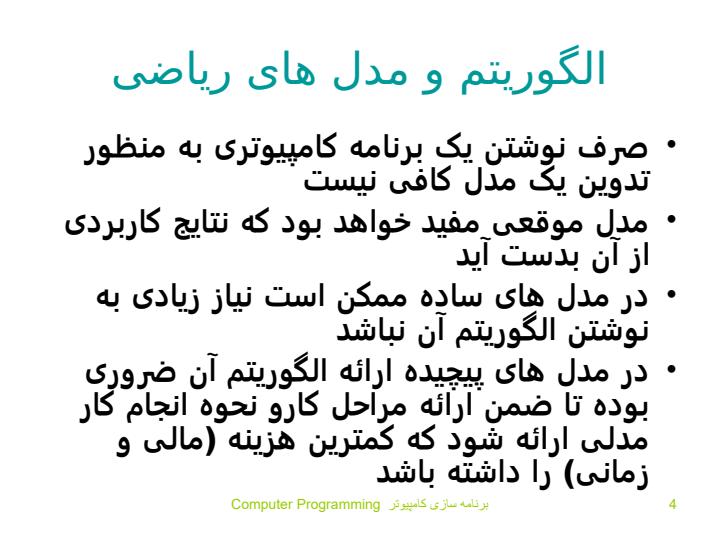 مدل-های-رياضی3