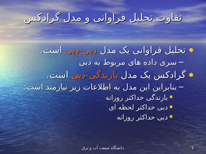 مدل-گرادکس2