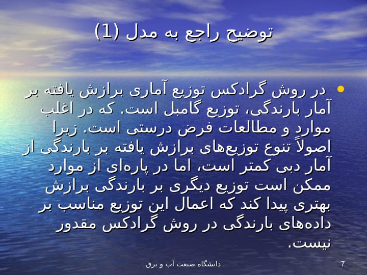 مدل-گرادکس6
