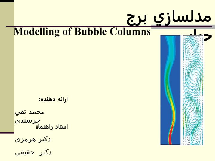 مدلسازي-برج-حباب1