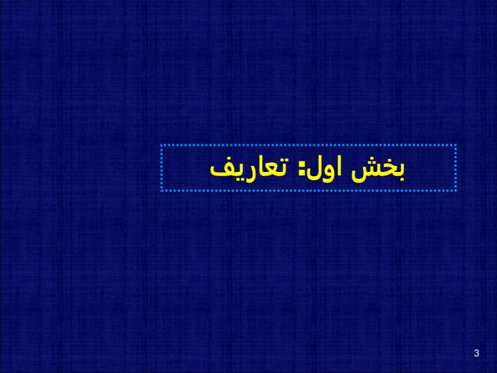 مدلسازي-سيستمهاي-ديناميكي2