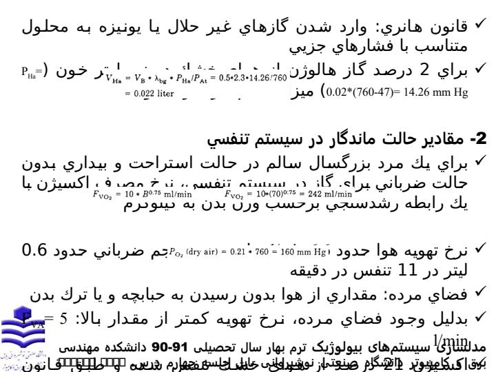 مدلسازی-سيستم-تنفسي5