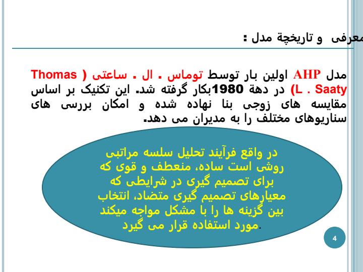 مدلهای-تصمیم-گیری-چند-معیاره3