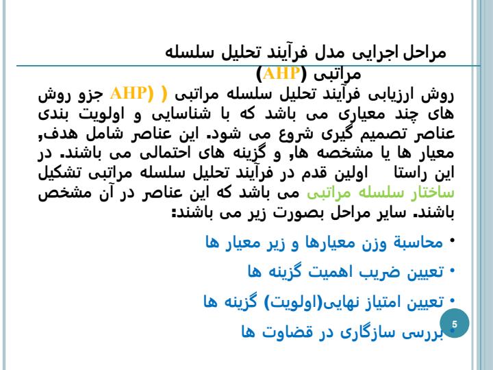 مدلهای-تصمیم-گیری-چند-معیاره4