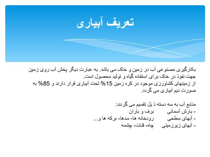 مدیریت-آبیاری2