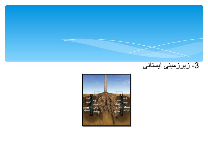 مدیریت-آبیاری5
