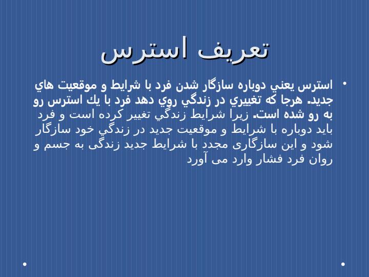 مدیریت-استرس-های-خانوادگی1