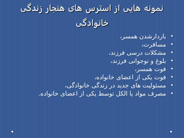 مدیریت-استرس-های-خانوادگی3
