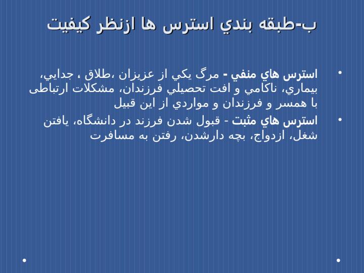 مدیریت-استرس-های-خانوادگی4