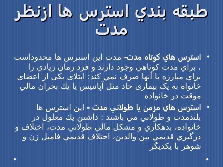 مدیریت-استرس-های-خانوادگی5