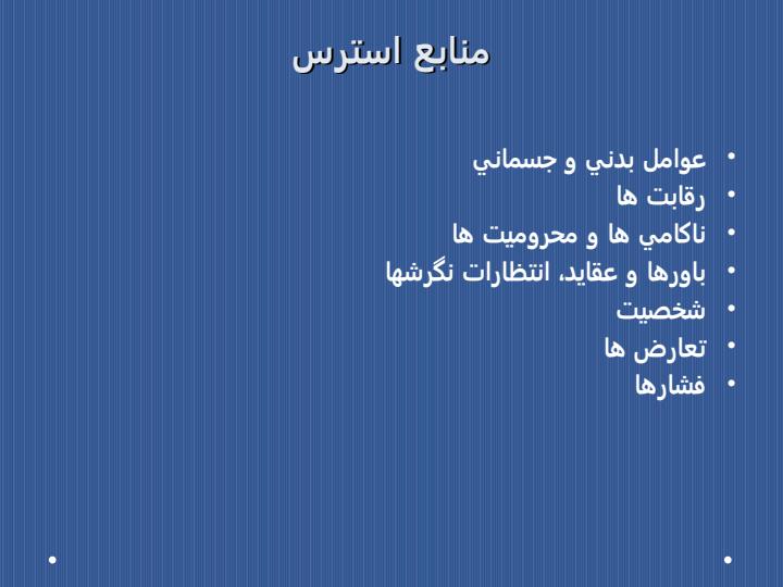 مدیریت-استرس-های-خانوادگی6