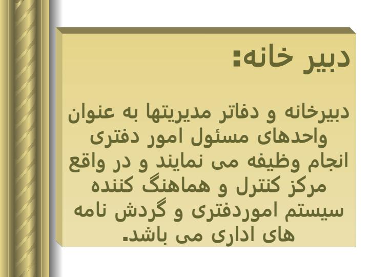 مدیریت-اسناد-و-بایگانی2
