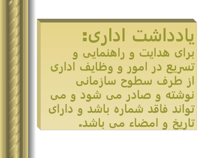 مدیریت-اسناد-و-بایگانی4