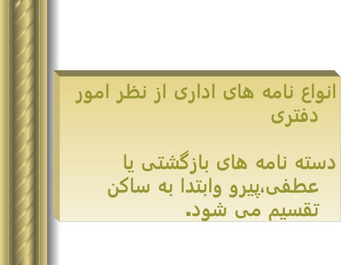 مدیریت-اسناد-و-بایگانی6