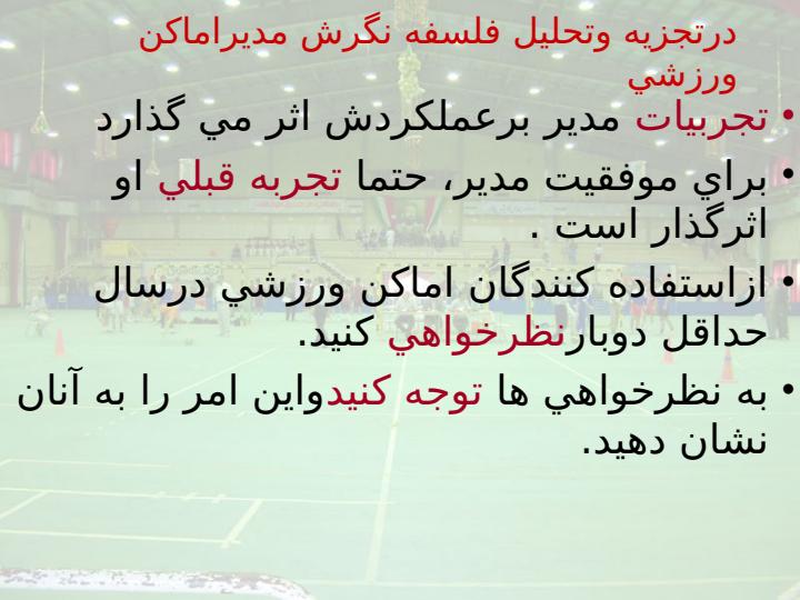 مدیریت-اماکن-و-تاسیسات1