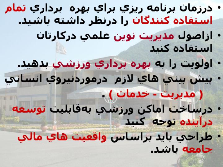 مدیریت-اماکن-و-تاسیسات2