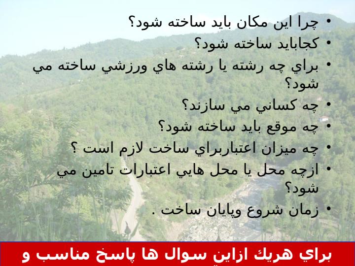 مدیریت-اماکن-و-تاسیسات3