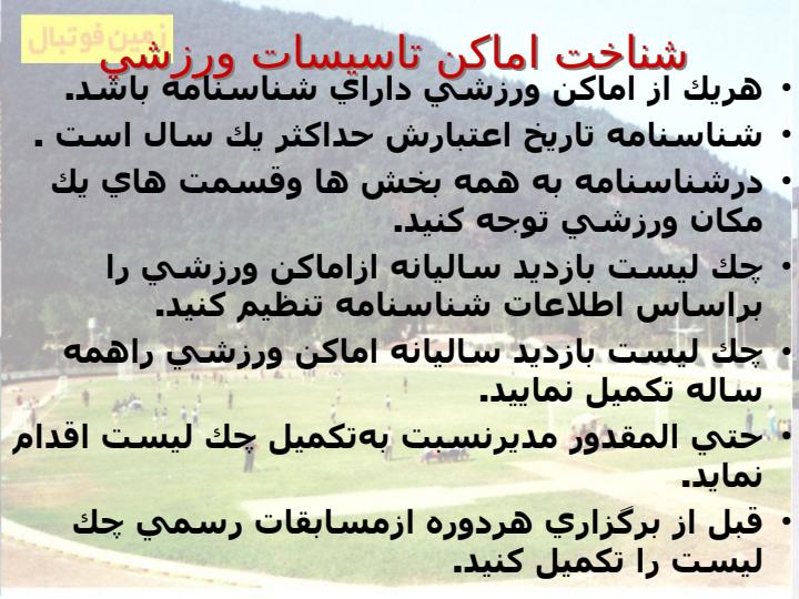 مدیریت-اماکن-و-تاسیسات5