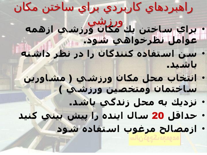 مدیریت-اماکن-و-تاسیسات6
