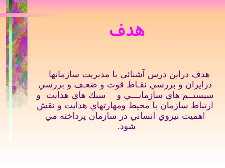 مدیریت-بهره-وری-نیروی-انسانی1