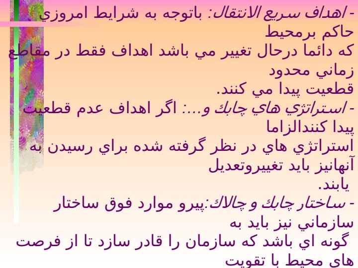 مدیریت-بهره-وری-نیروی-انسانی3