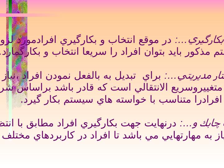 مدیریت-بهره-وری-نیروی-انسانی4