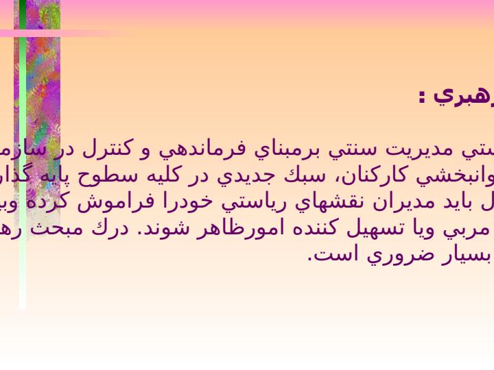 مدیریت-بهره-وری-نیروی-انسانی5