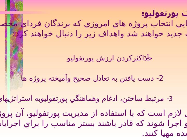 مدیریت-بهره-وری-نیروی-انسانی6