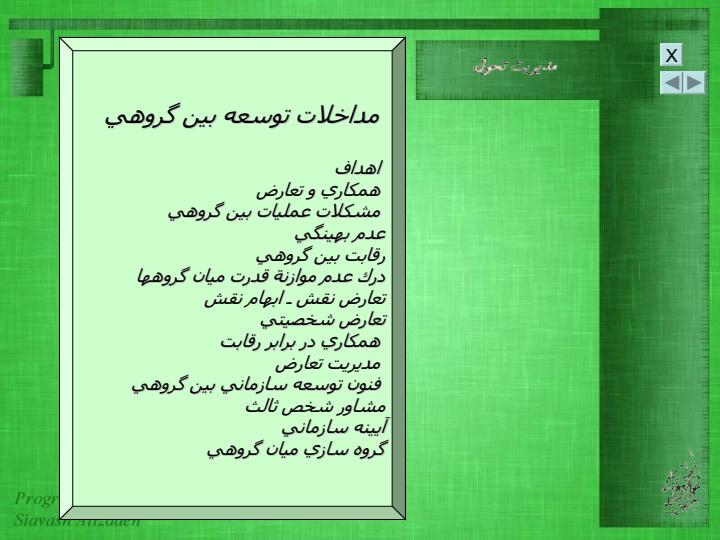 مدیریت-تحول1