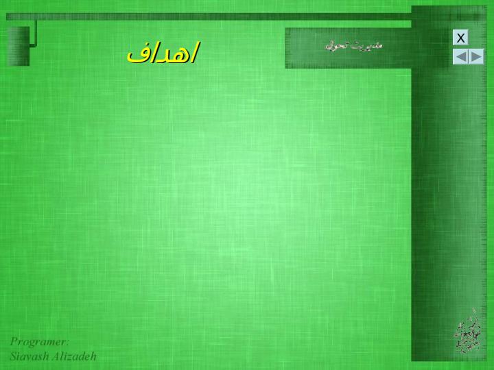 مدیریت-تحول2
