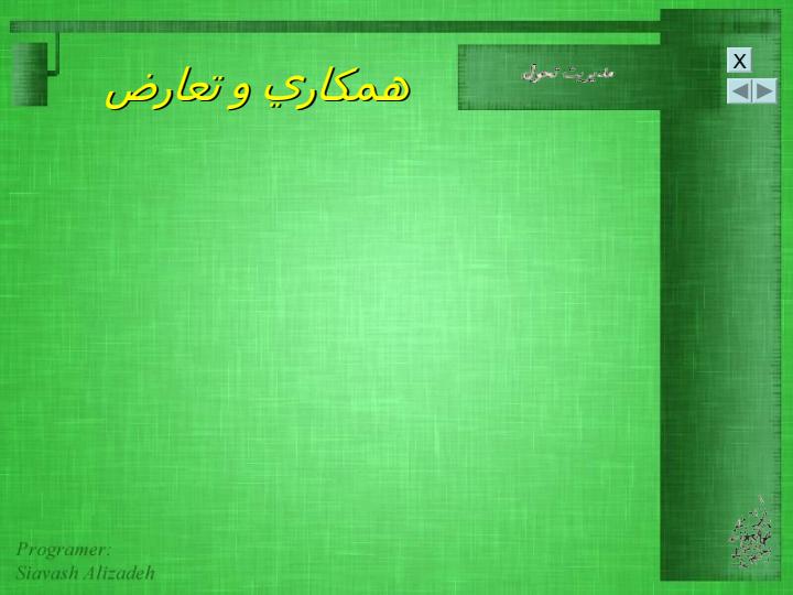 مدیریت-تحول3