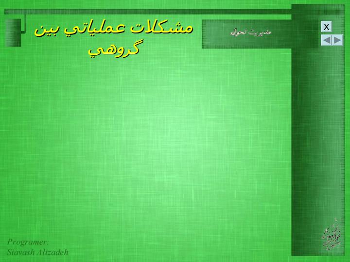 مدیریت-تحول5