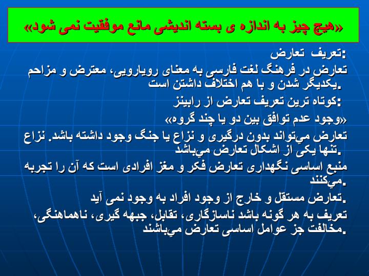 مدیریت-تعارض-و-بحران2
