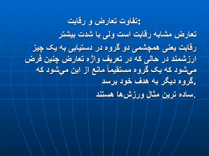 مدیریت-تعارض-و-بحران3