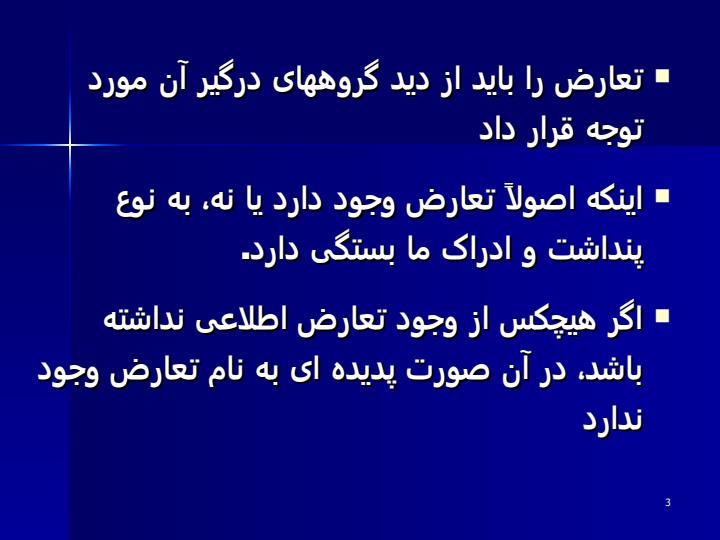 مدیریت-تعارض2