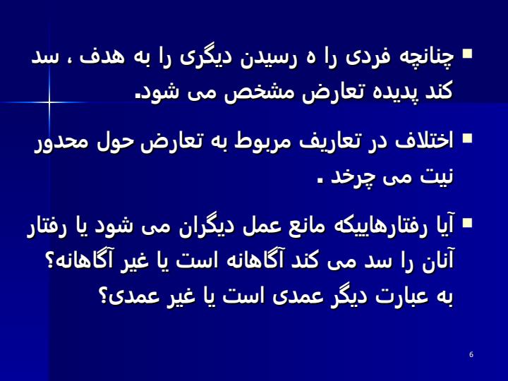 مدیریت-تعارض5